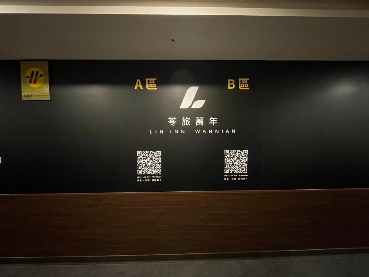 苓旅萬年-Lin Inn Wan Nian Taipeh Exterior foto